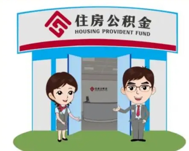 伊春怎么把封存的住房公积金取出来（怎样取出封存状态的公积金）
